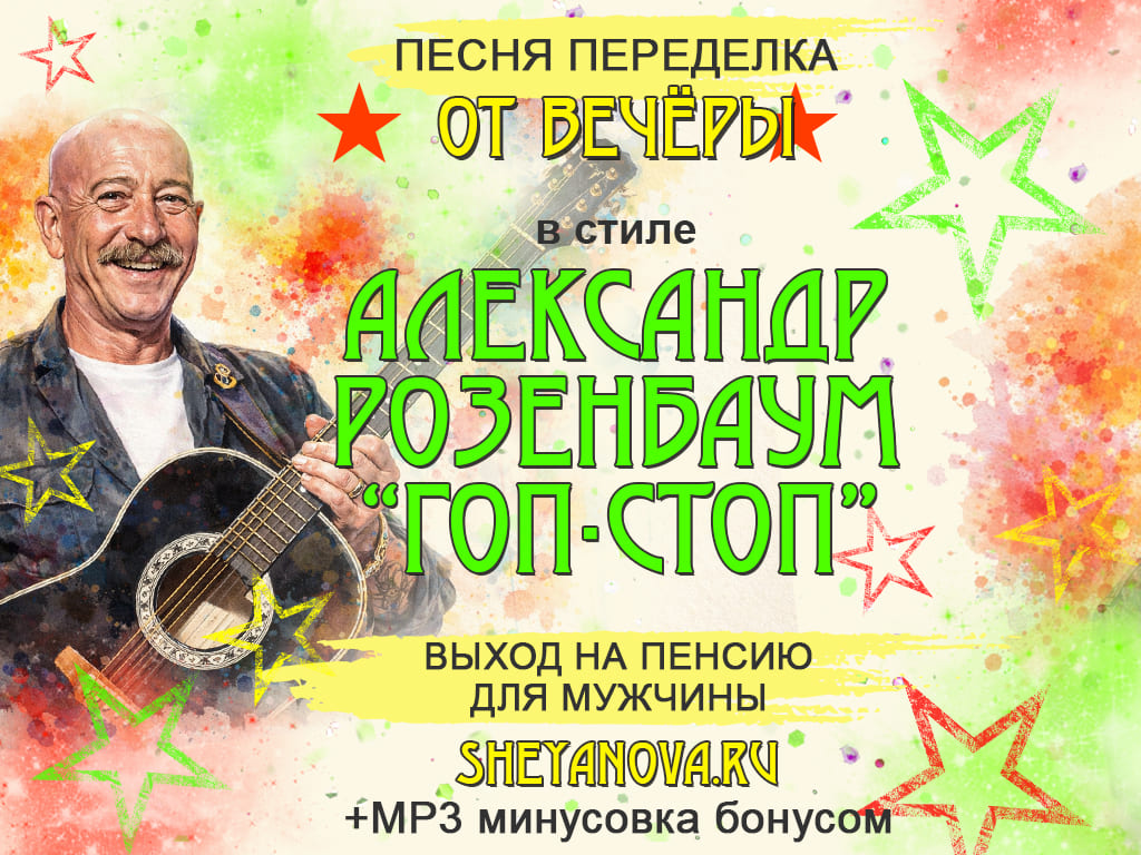 песня на пенсию