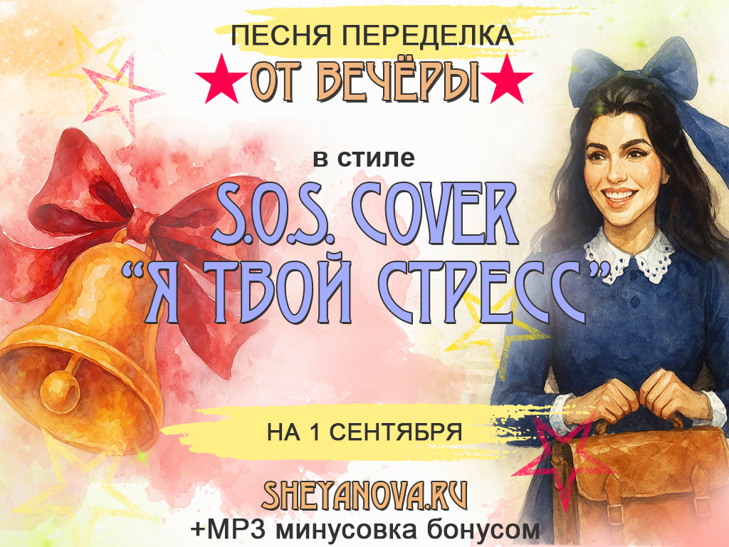песня на 1 сентября про школу