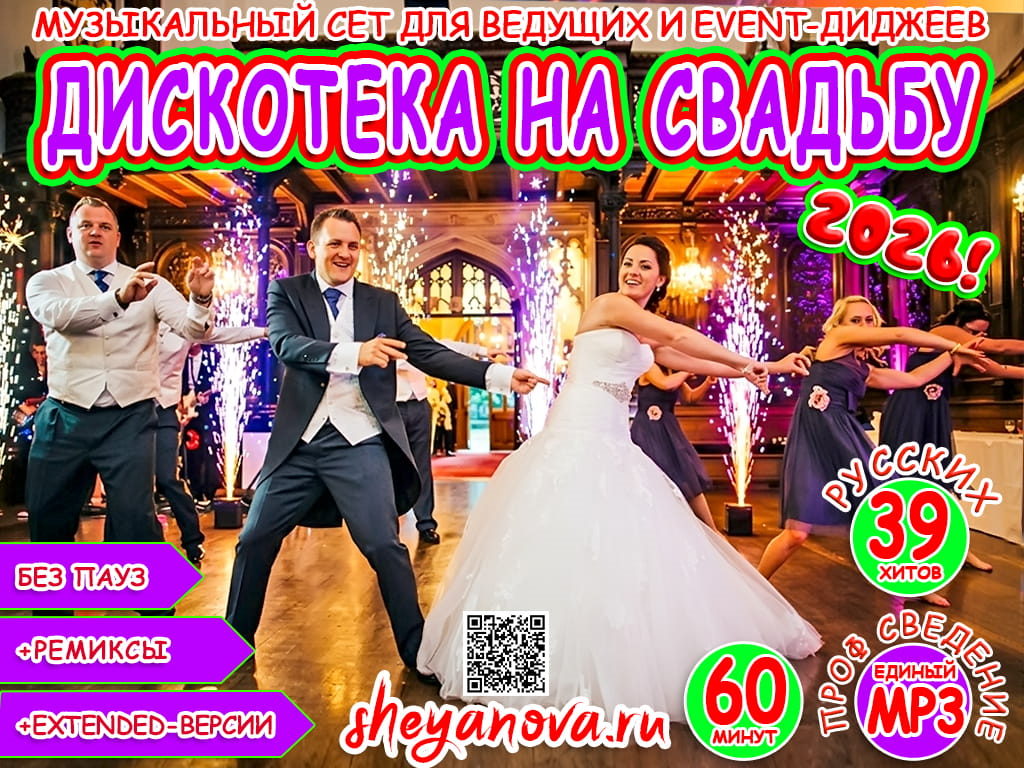 сборник песен на свадьбу