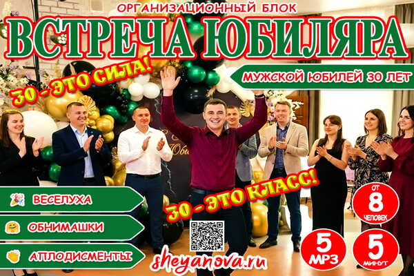 поздравление 30 лет мужчине