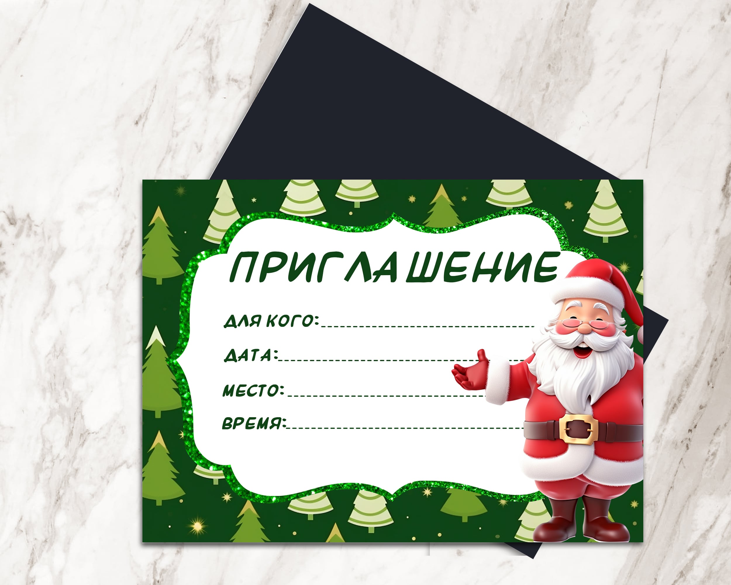 приглашение на новый год 2025