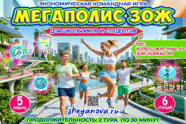 мегаполис зож
