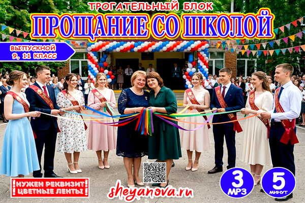 прощание со школой