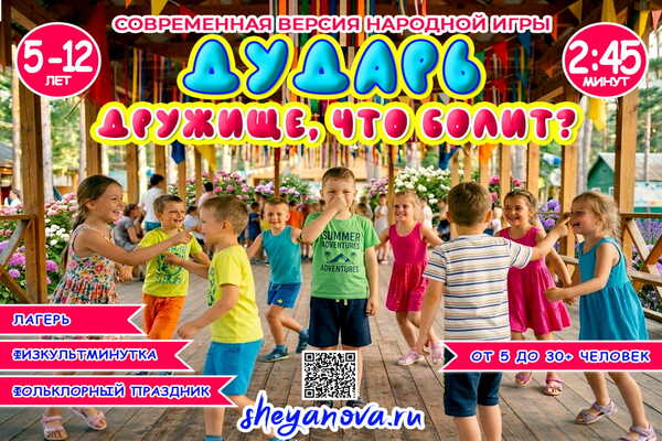 русская народная игра дударь