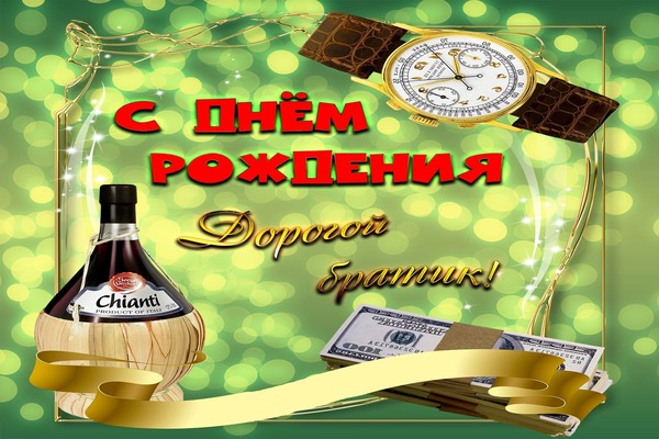 с юбилеем брат