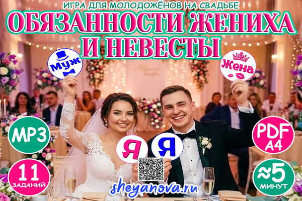 обязанности жениха и невесты