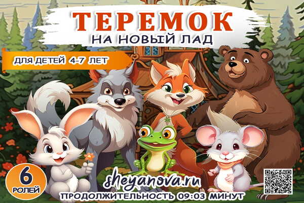 сказка теремок для детей
