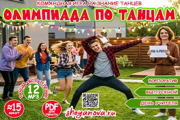 танцевальная олимпиада