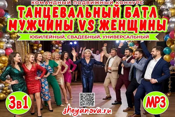 батл между мужчинами и женщинами