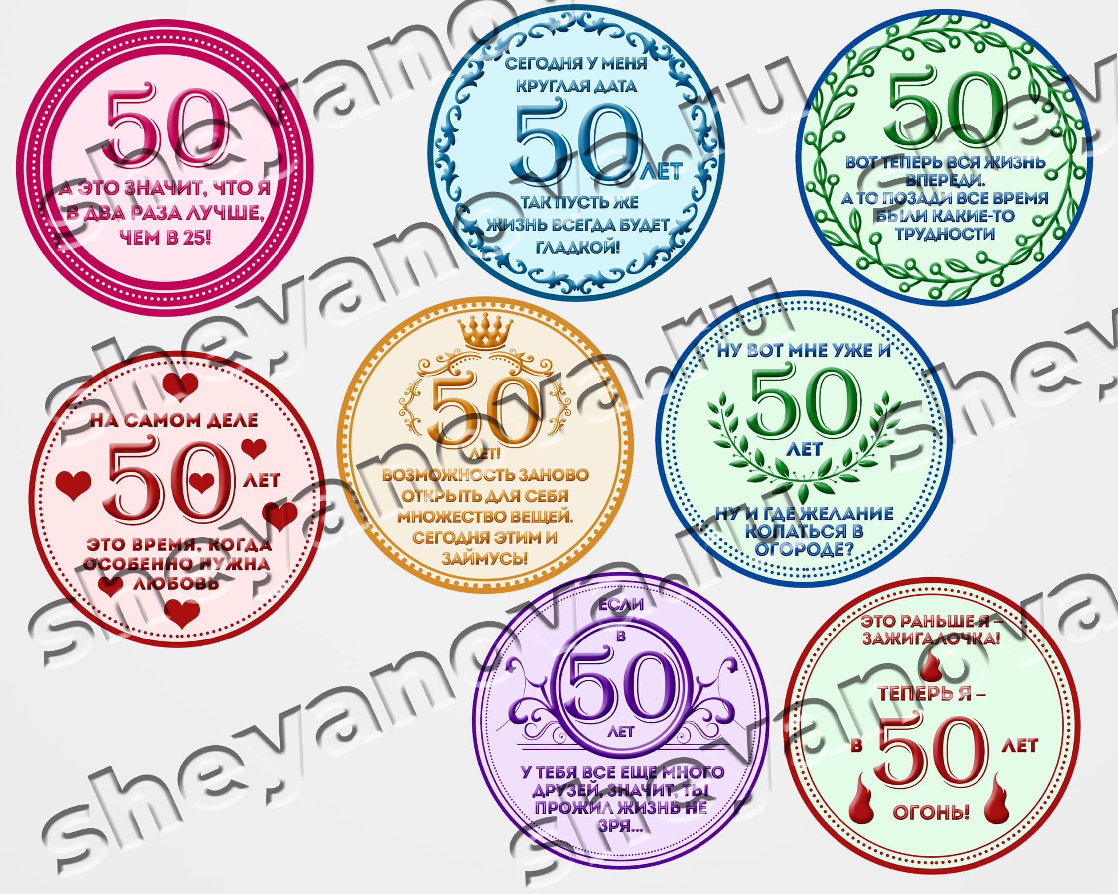 топпер с юбилеем 50