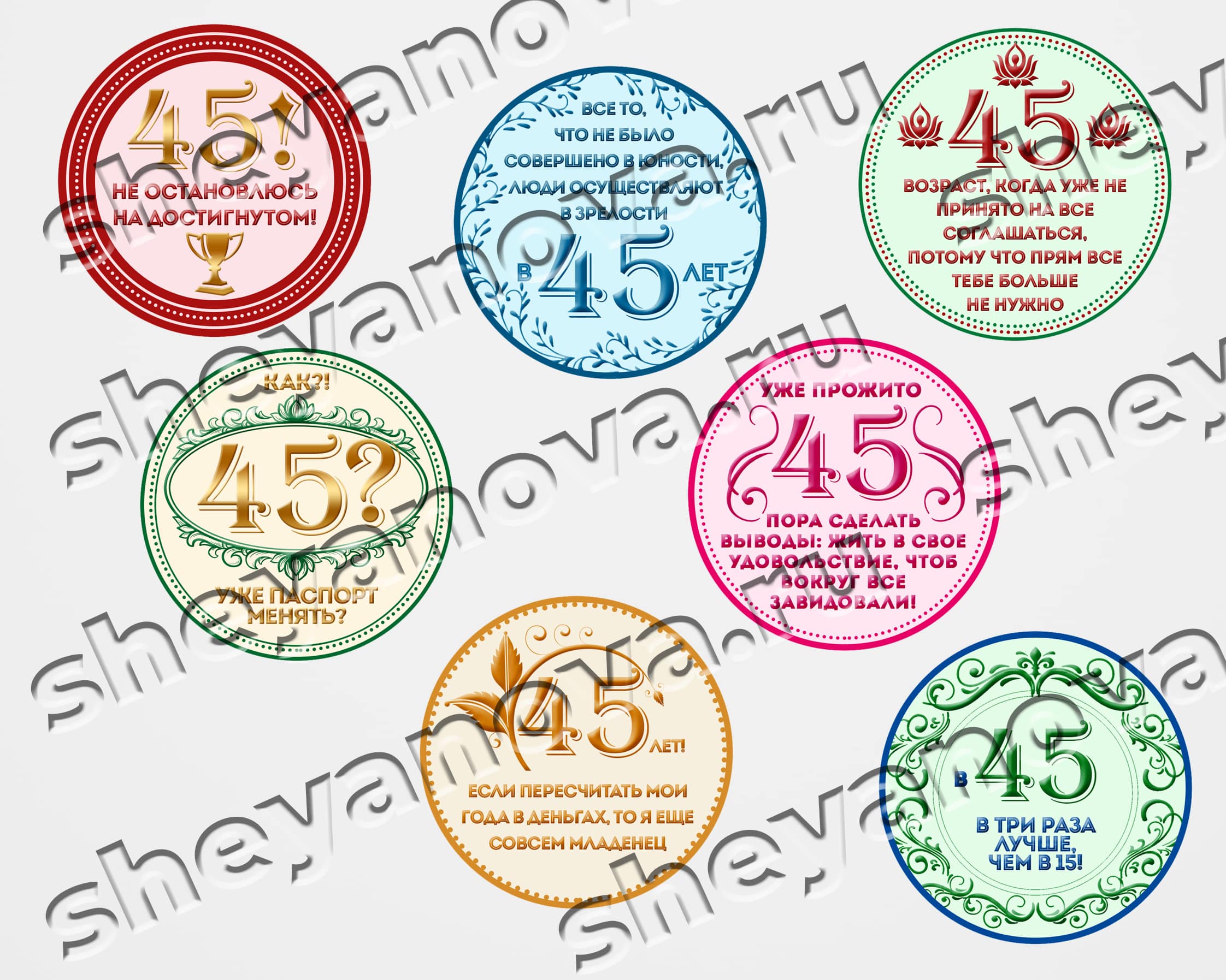 топпер с юбилеем 45
