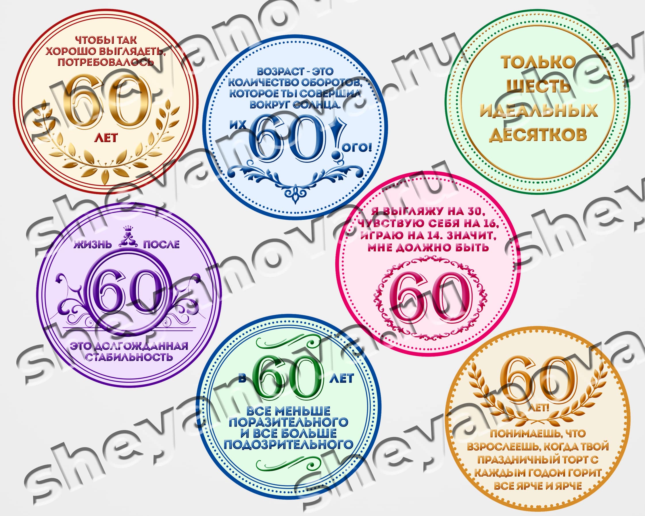 топпер с юбилеем 60