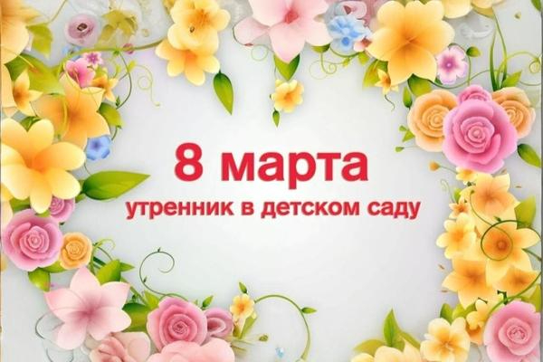 utrennik 8 marta