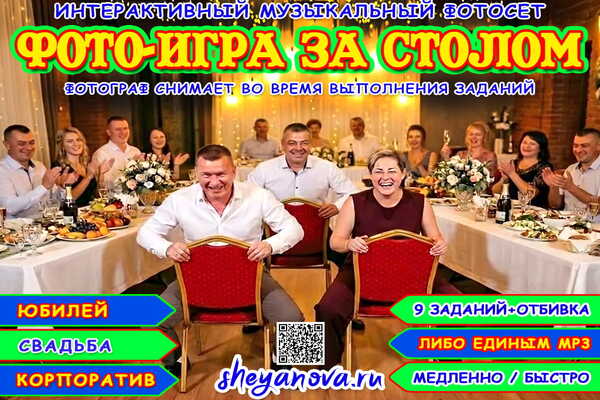 игра за столом с позами