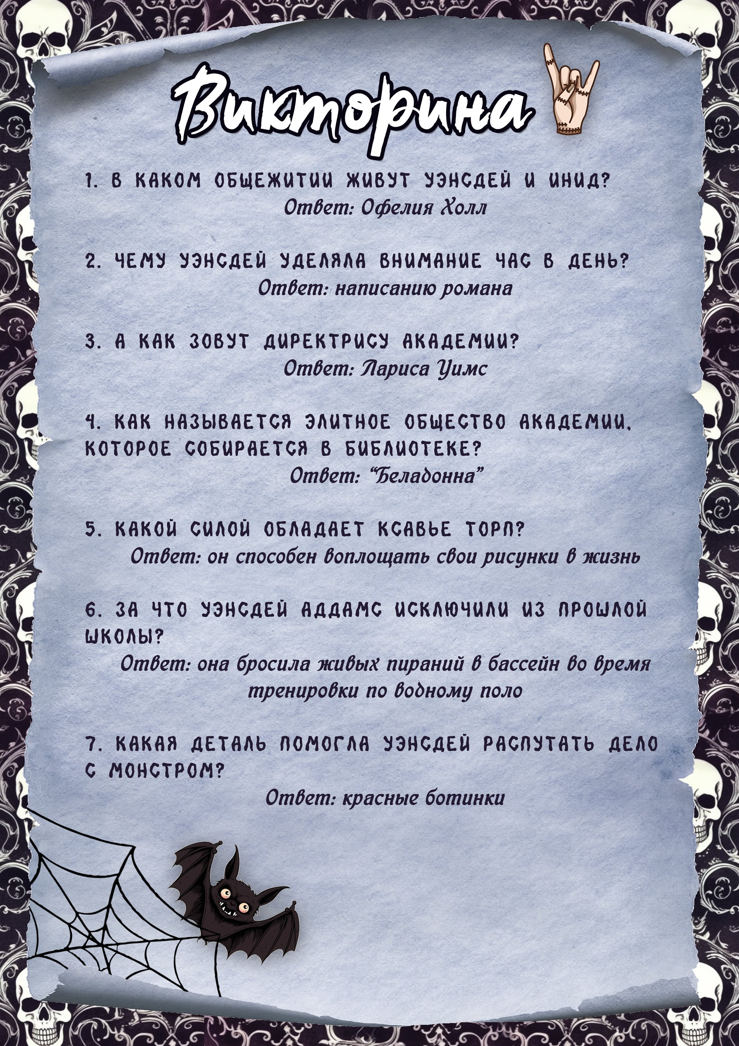 викторина уэнсдей