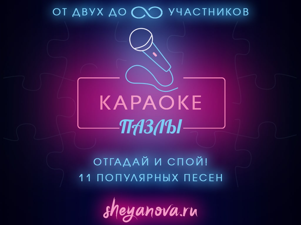 песни караоке на юбилей и День Рождения