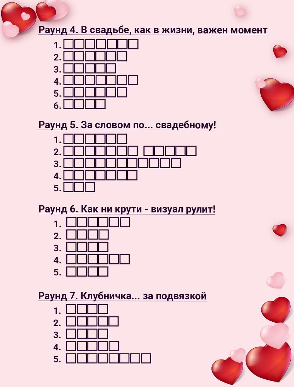 Вопросы про молодоженов для гостей на свадьбе