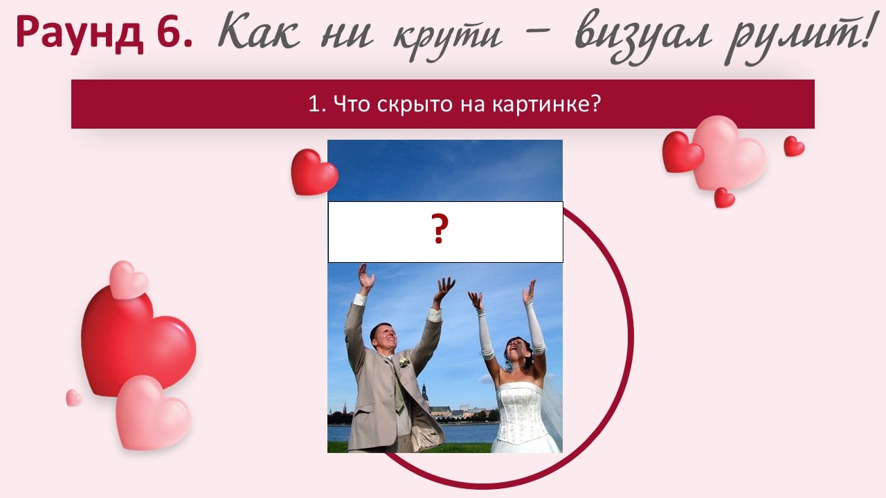 Вопросы про свадьбу 