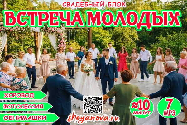 встреча молодых на свадьбе
