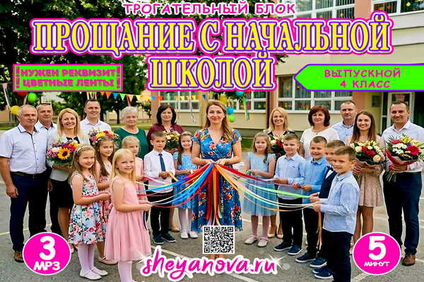выпускной в начальной школе