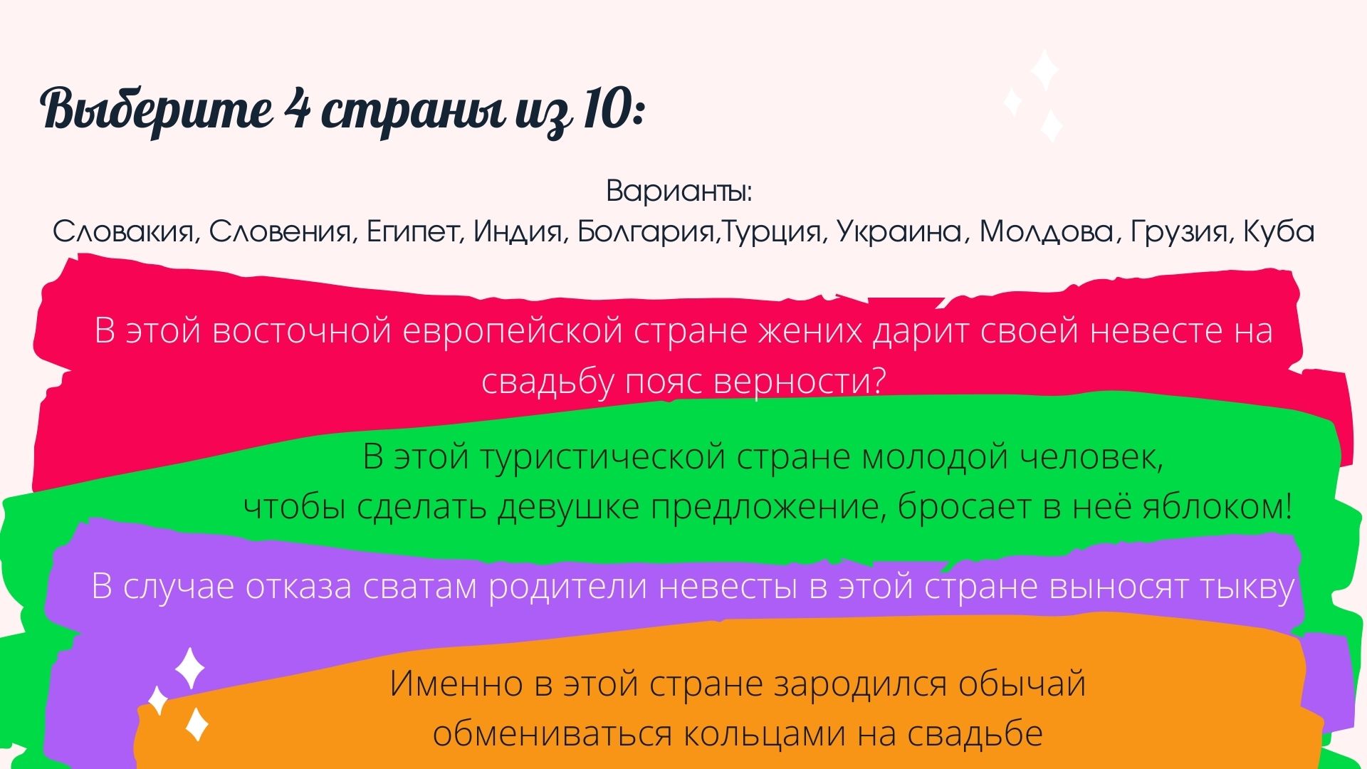 Свадебный квиз Популярные вопросы для викторины на свадьбе