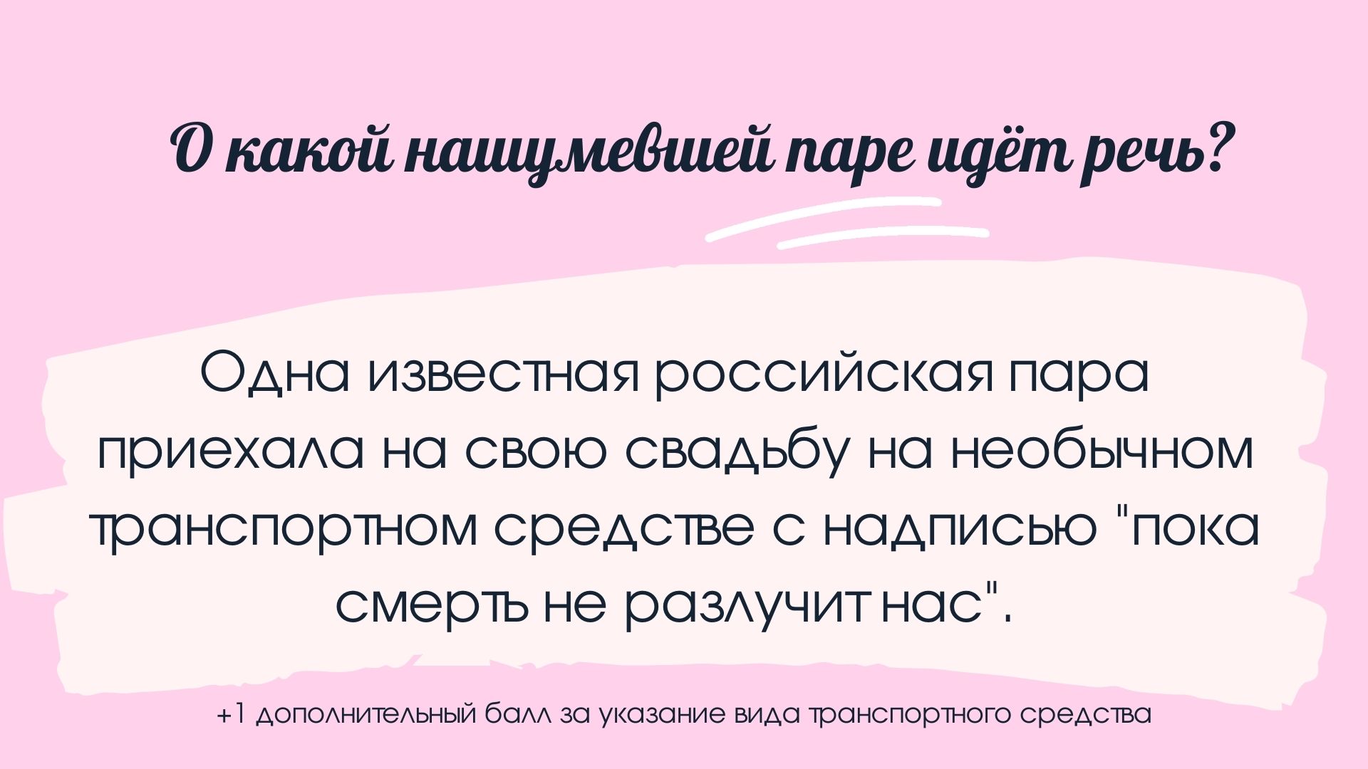 Свадебный квиз Прикольные вопросы для викторины на свадьбе