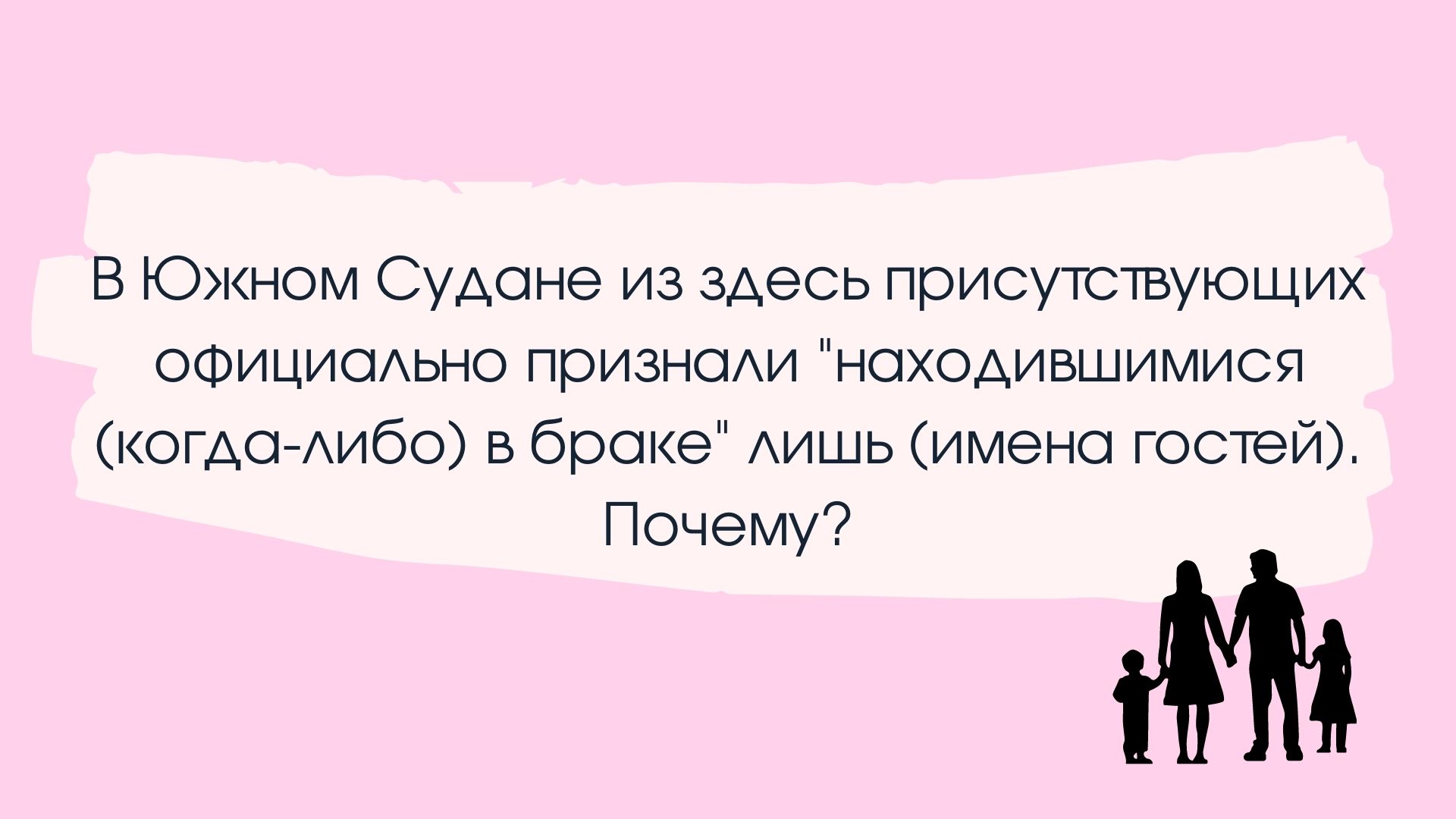 Свадебный квиз Свадебный квиз вопросы и ответы