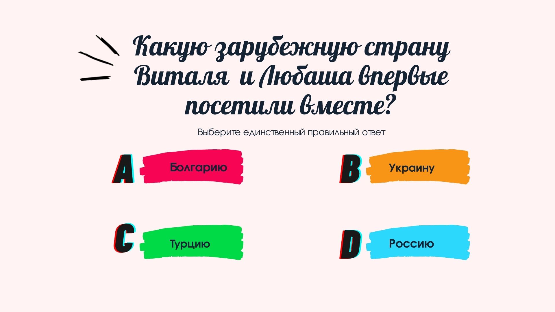 Свадебная викторина Вопросы для свадебной викторины