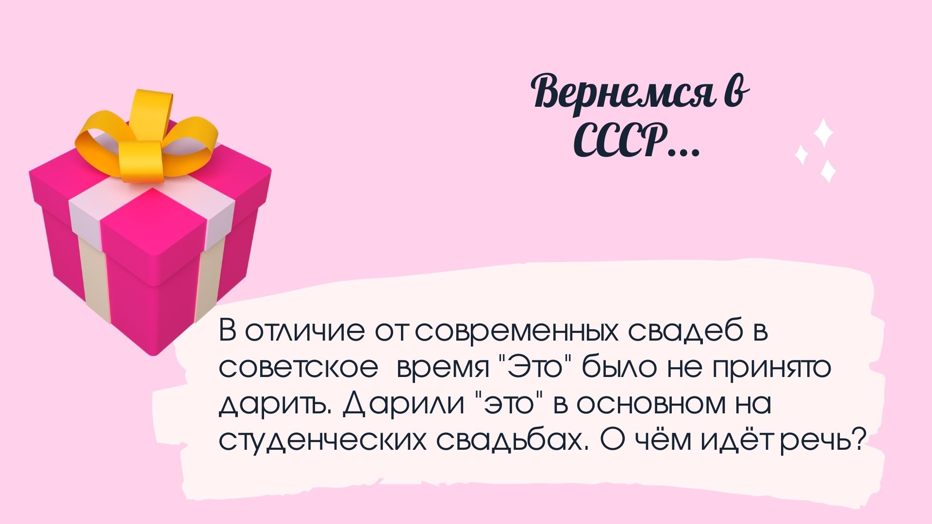 Свадебная мозгобойня Вопросы для викторины на свадьбе гостям
